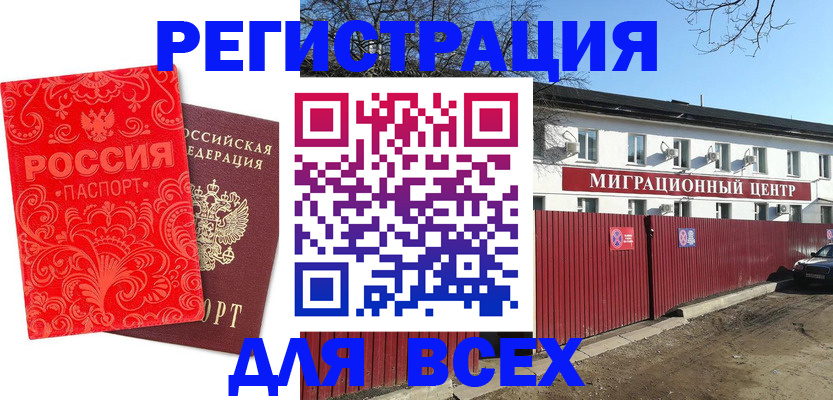 временная регистрация гарантия в Озёрске