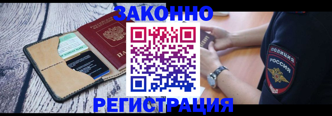 временная регистрация 2025 в Озёрске