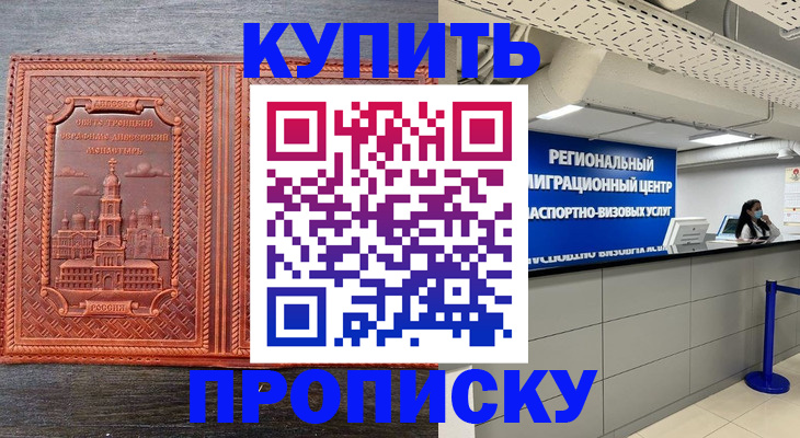 прописка ребенка в Озёрске
