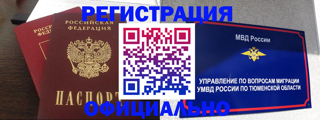 временная регистрация в Озёрске